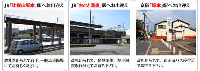 最寄り駅よりご連絡いただきますとお出迎えいたします