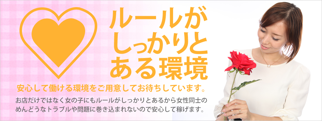 ルールがしっかりとある環境