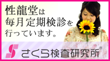 さくら検査研究所