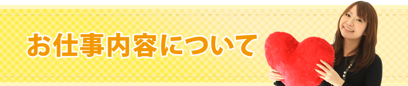 性龍堂について｜お仕事内容について